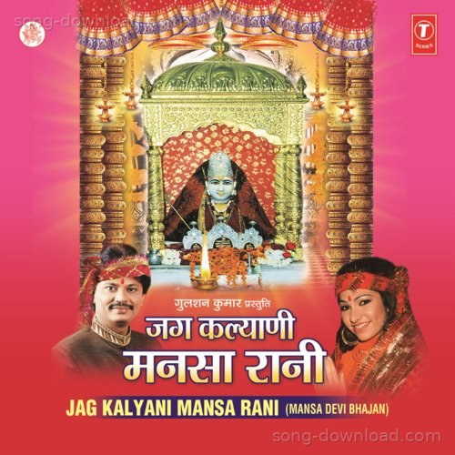 Maa Mansa Rani Javed MP3 Download